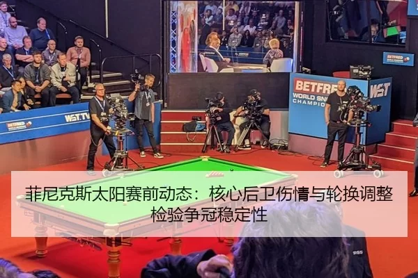 fei-ni-ke-si-tai-yang-sai-qian-dong-tai-he-xin-hou-wei-shang-qing-yu-lun-huan-tiao-zheng-jian-yan-zheng-guan-wen-ding-2-503.jpg